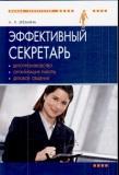 Делопроизводство. Организация работы. Деловое общение