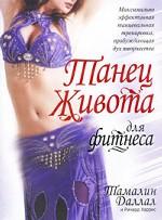 Танец живота для фитнеса