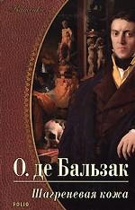 Шагреневая кожа