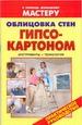 Облицовка стен гипсокартоном