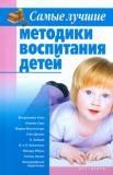 Самые лучшие методики воспитания детей