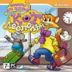 Кот Леопольд. Каникулы кота Леопольда (PC-DVD) (Jewel)