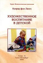 Художественное воспитание в детской