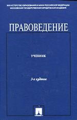 Правоведение