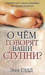 О чем говорят ваши ступни?
