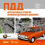 X-instructor. ПДД. Интерактивные уроки по правилам дорожного движения (Jewel)