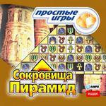 Простые игры. Анна и Уилл. Сокровища пирамид (Jewel)