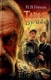 Тарас Бульба