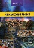 Финансовые рынки