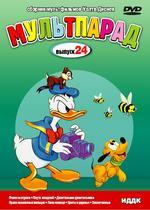 Мультпарад (Вып.24) (DVD)(ИДДК)