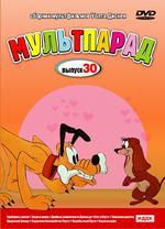 Мультпарад (Вып.30) (DVD)(ИДДК)
