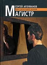 Магистр