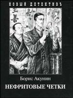 Нефритовые четки