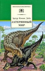 Затерянный мир. Маракотова бездна