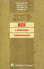 Иск в гражданском судопроизводстве