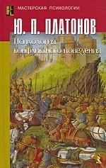 Психология конфликтного поведения