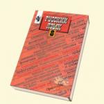Русский язык. 8 класс