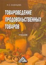 Товароведение непродовольственных товаров
