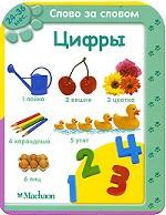 Цифры