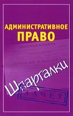 Административное право