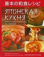 Японская кухня