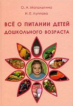 Все о питании детей дошкольного возраста