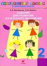 Задания для развития логического мышления