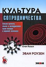 Культура сотрудничества