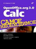 OpenOffice. Org 3.0 Calc