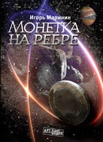 Монетка на ребре