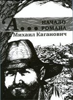 А...начало романа