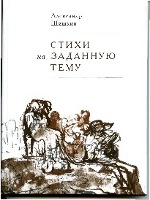Стихи на заданную тему