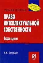 Право интеллектуальной собственности