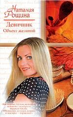Девичник. Объект желаний