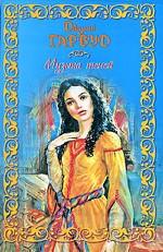 Музыка теней