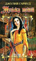 Музыка теней