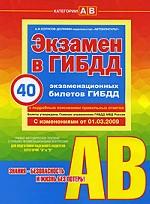 Экзамен в ГИБДД. Экзаменационные вопросы и ответы категории "A" и "B"