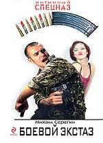 Боевой экстаз
