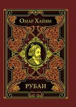 Рубаи