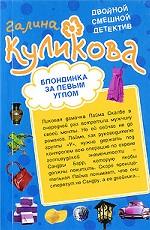 Блондинка за левым углом. Рукопашная с купидоном