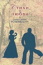 Стихи о любви