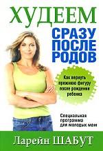 Худеем сразу после родов