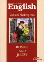 Ромео и Джульетта