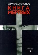 Книга мертвых