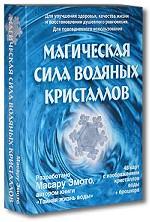 Магическая сила водяных кристаллов. Карты