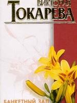 Банкетный зал