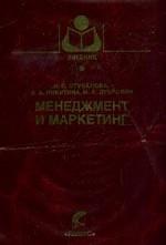 Менеджмент и маркетинг