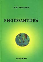 Биополитика