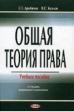 Общая теория права