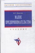 Малое предпринимательство